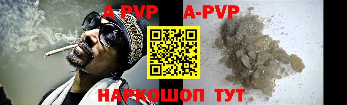 A-PVP  A-PVP СК  Вход с VPN  APVP кристаллы  Вышний Волочёк 