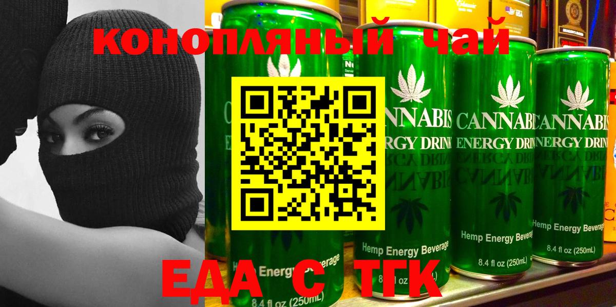 Еда ТГК марихуана  Вход с VPN  Вышний Волочёк 