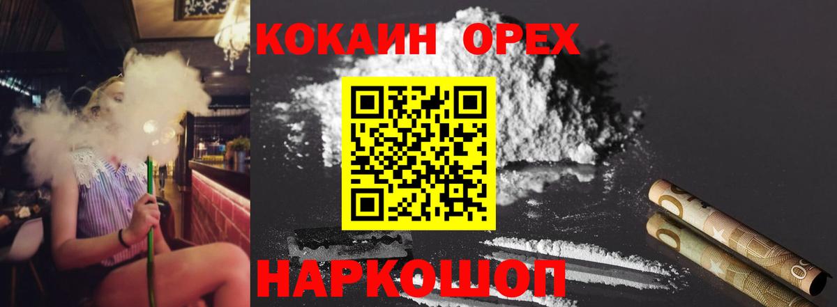 Cocaine 97% Вышний Волочёк