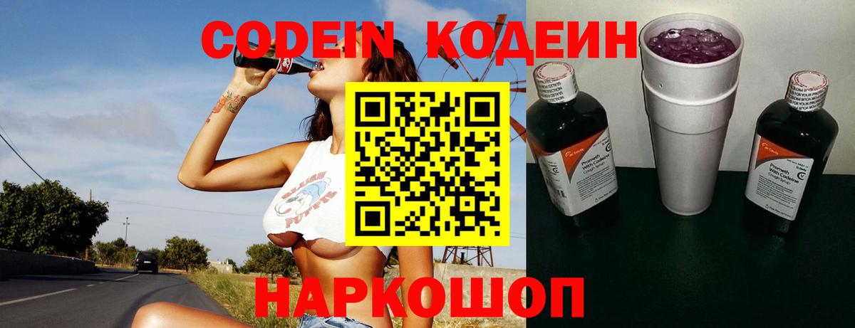 где можно купить наркотик  Кодеиновый сироп Lean напиток Lean (лин)  Codein Purple Drank  Вход с VPN  Вышний Волочёк 