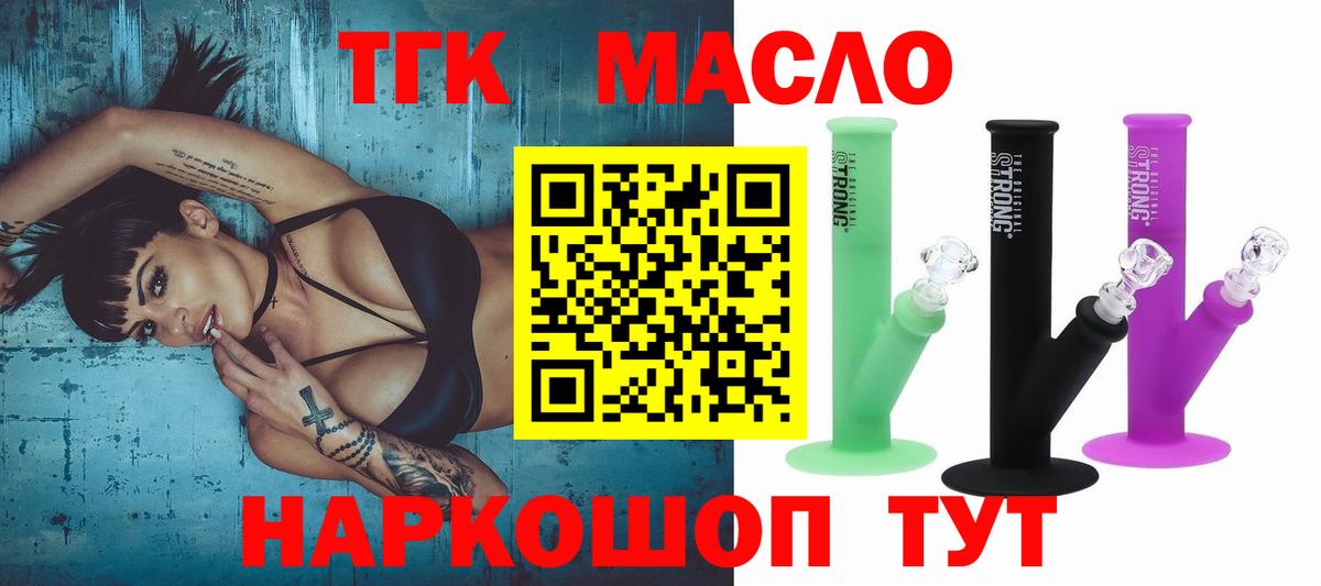 Вышний Волочёк  ТГК концентрат  дарнет шоп  Вход с VPN 